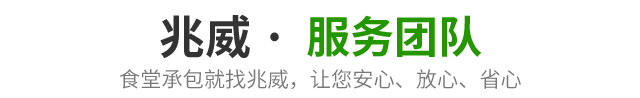 服务团队